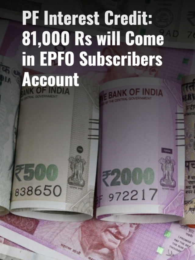 PF Interest Credit: 81,000 Rs will Come in EPFO ​​Subscribers Account