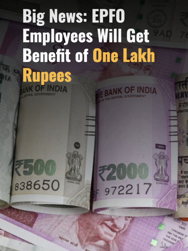 Big News: EPFO Employees Will Get Benefit of One Lakh Rupees